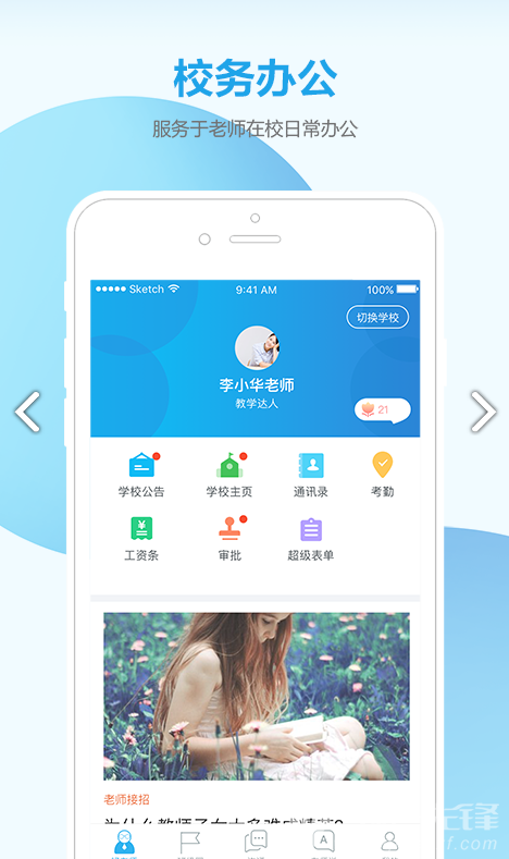 微智校园(微智校园家校互联)V3.1.2 安卓3