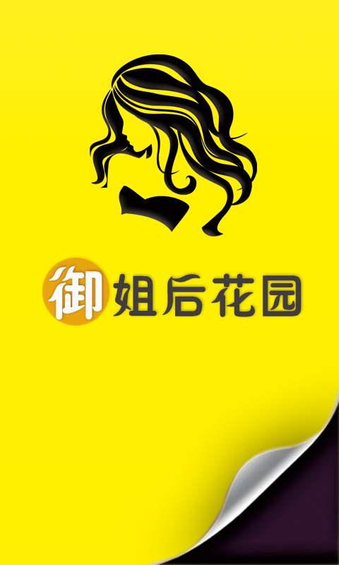 御姐后花园1