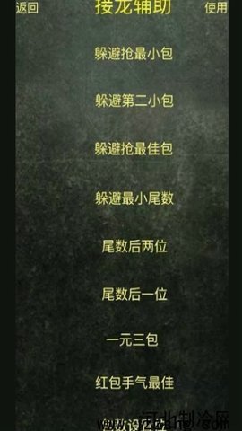 QQAR红包尾数控制器安卓版(QQAR红包尾数控制软件)V1.1 免费版1