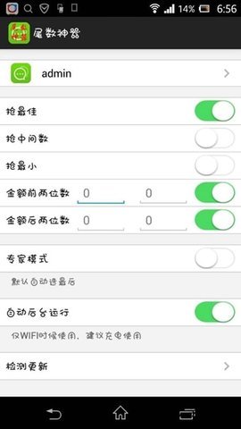 QQAR红包尾数控制器安卓版(QQAR红包尾数控制软件)V1.1 免费版3