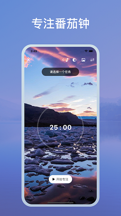 NowDo番茄钟1