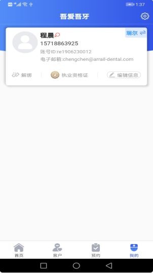 吾爱吾牙2