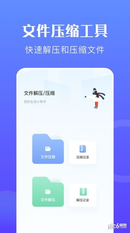 快传换机助手1