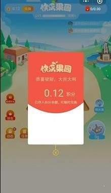 快乐果园赚钱1