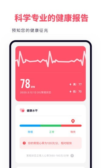 心率监测仪3