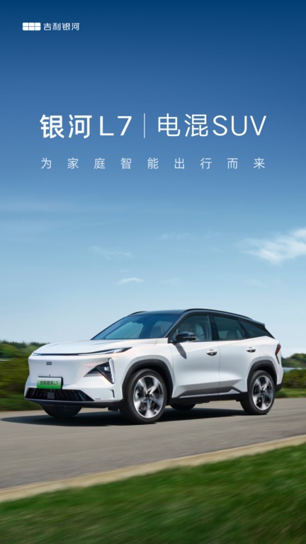 吉利银河汽车1