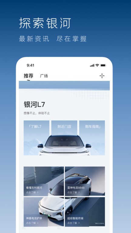 吉利银河汽车2