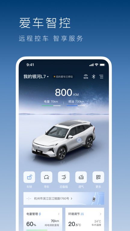 吉利银河汽车3