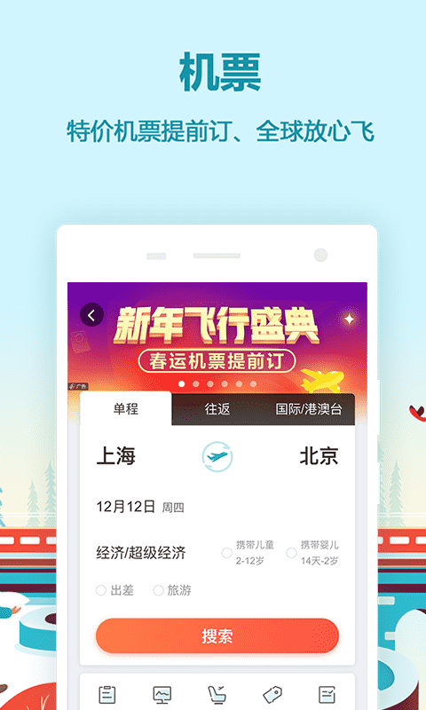 同程旅游3