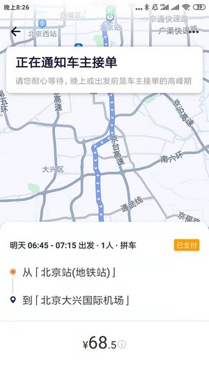 快乐迪出行2