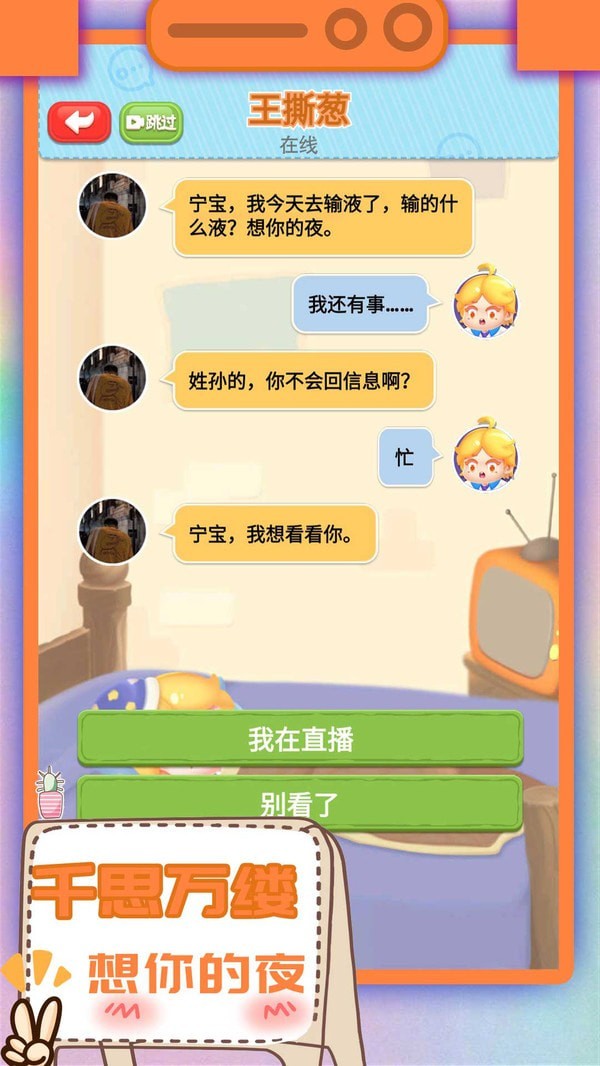 开心聊天模拟器1