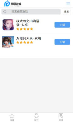 开濮游戏盒子3