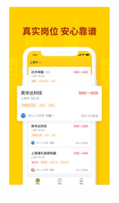 快马找工1