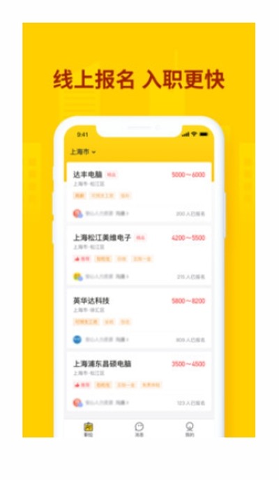 快马找工3