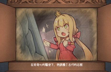 恶魔石板与被诅咒的犬公主2