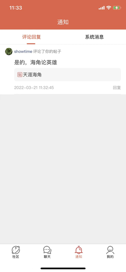 忆原始社区苹果版3