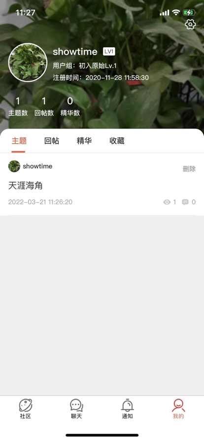 忆原始社区苹果版4