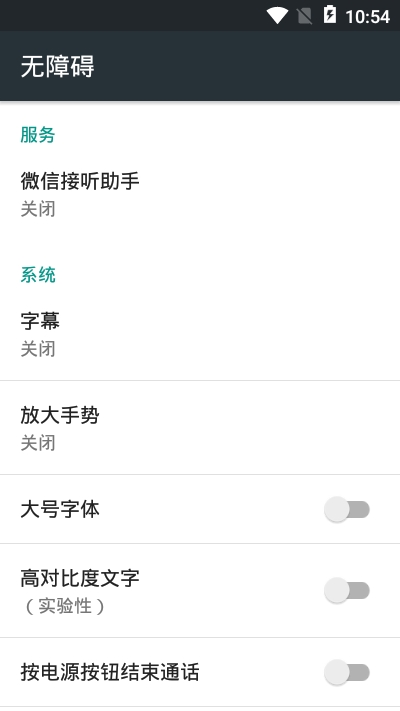 微信接听助手2