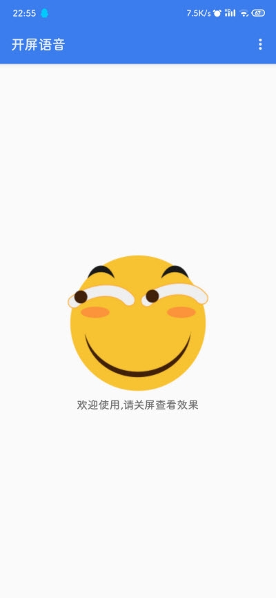 开屏语音1