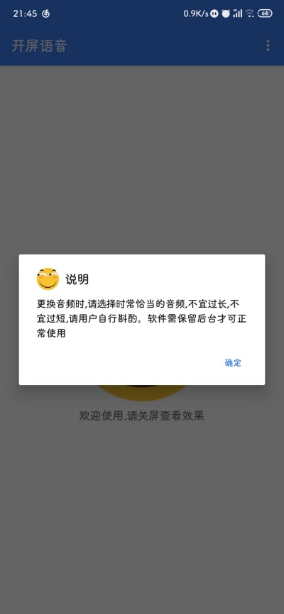 开屏语音3