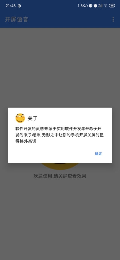 开屏语音4