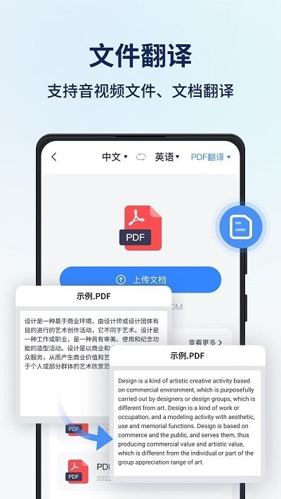 同声翻译器3