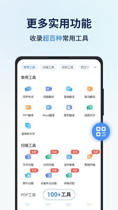 同声翻译器4