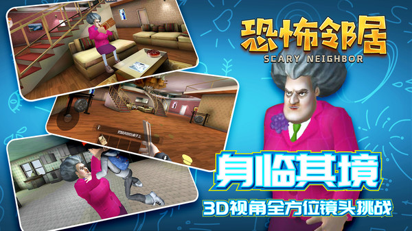 恐怖邻居4