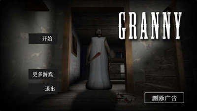 恐怖老奶奶重制版20231