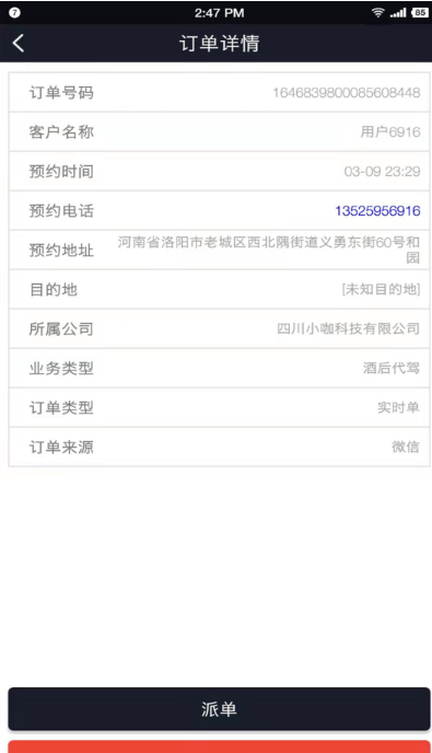 心归派单3
