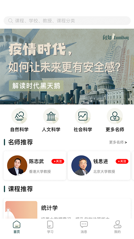 向知学院v1.0.1安卓版1