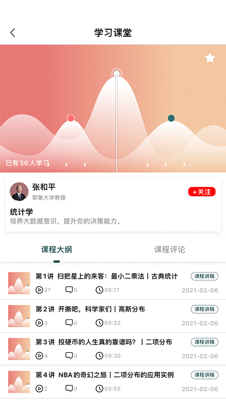 向知学院v1.0.1安卓版2