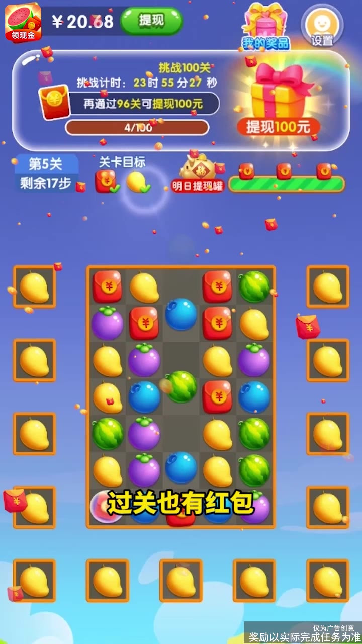 开心西瓜消消乐2