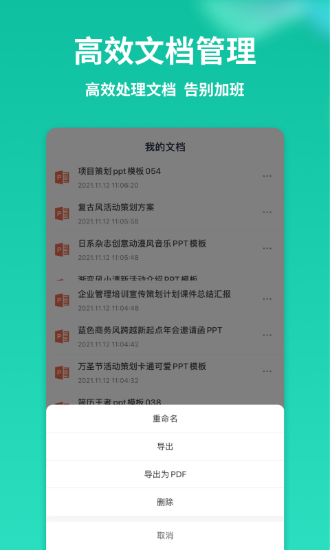 PPT制作全能王3