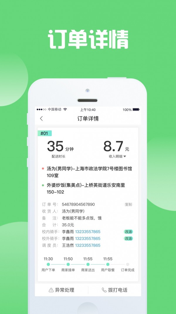 快跑骑士2
