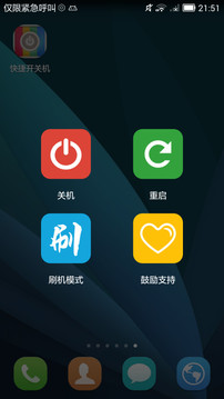快捷开关机1