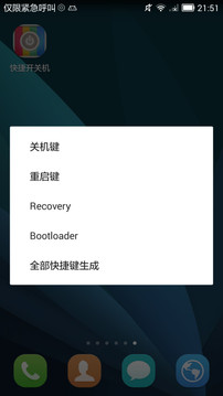 快捷开关机3