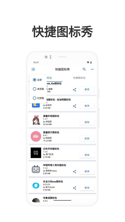 快捷图标秀1