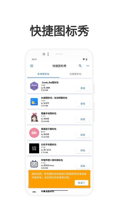 快捷图标秀2