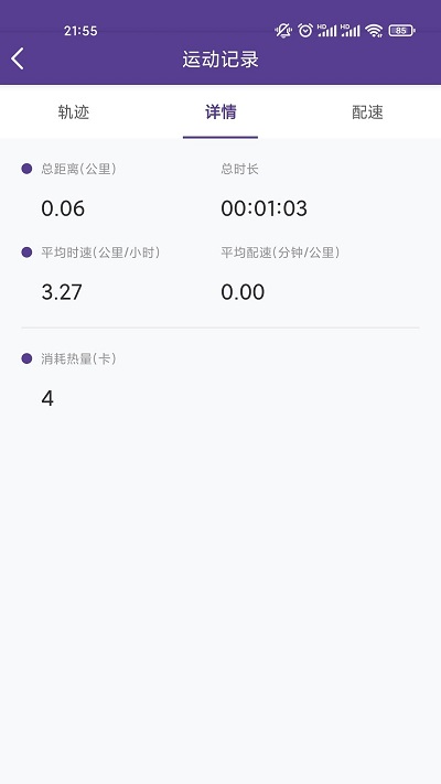 od记步宝1