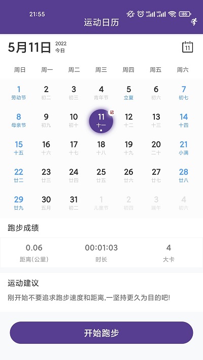 od记步宝3