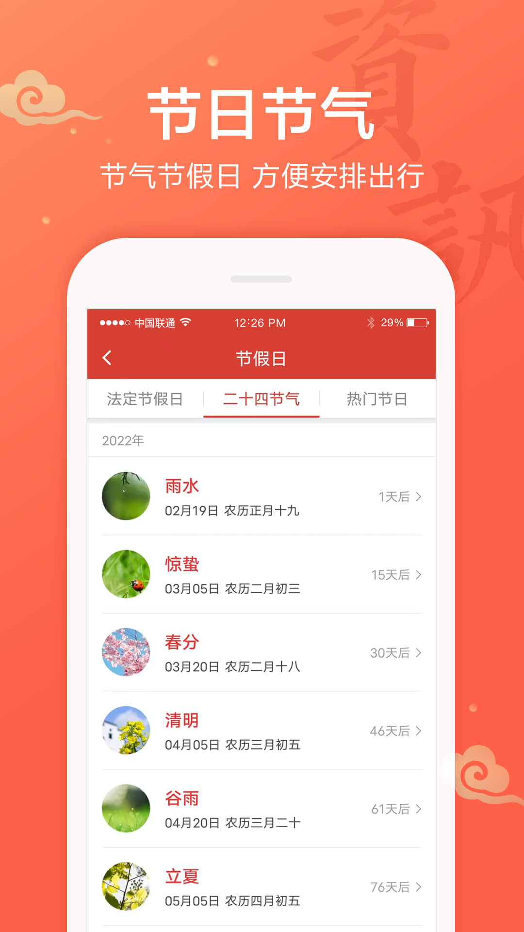 吉祥日历万年历官方版2