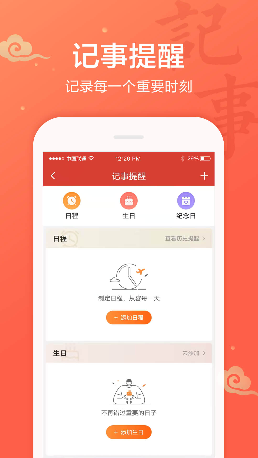 吉祥日历万年历官方版3