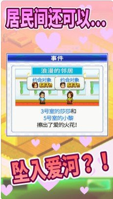 开罗幸福公寓物语3
