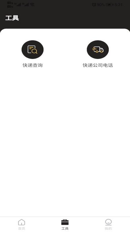 快递费计算器2