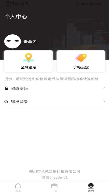 快递费计算器3