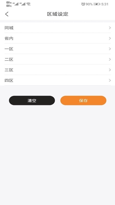 快递费计算器4