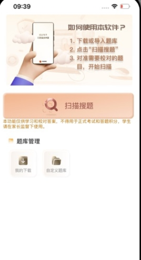 快搜搜题pro苹果版2