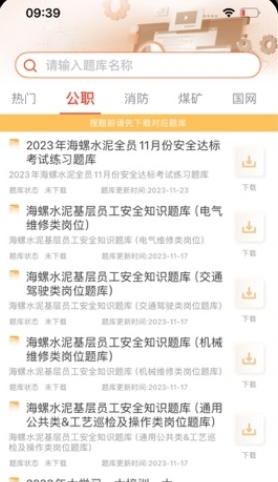 快搜搜题pro苹果版3