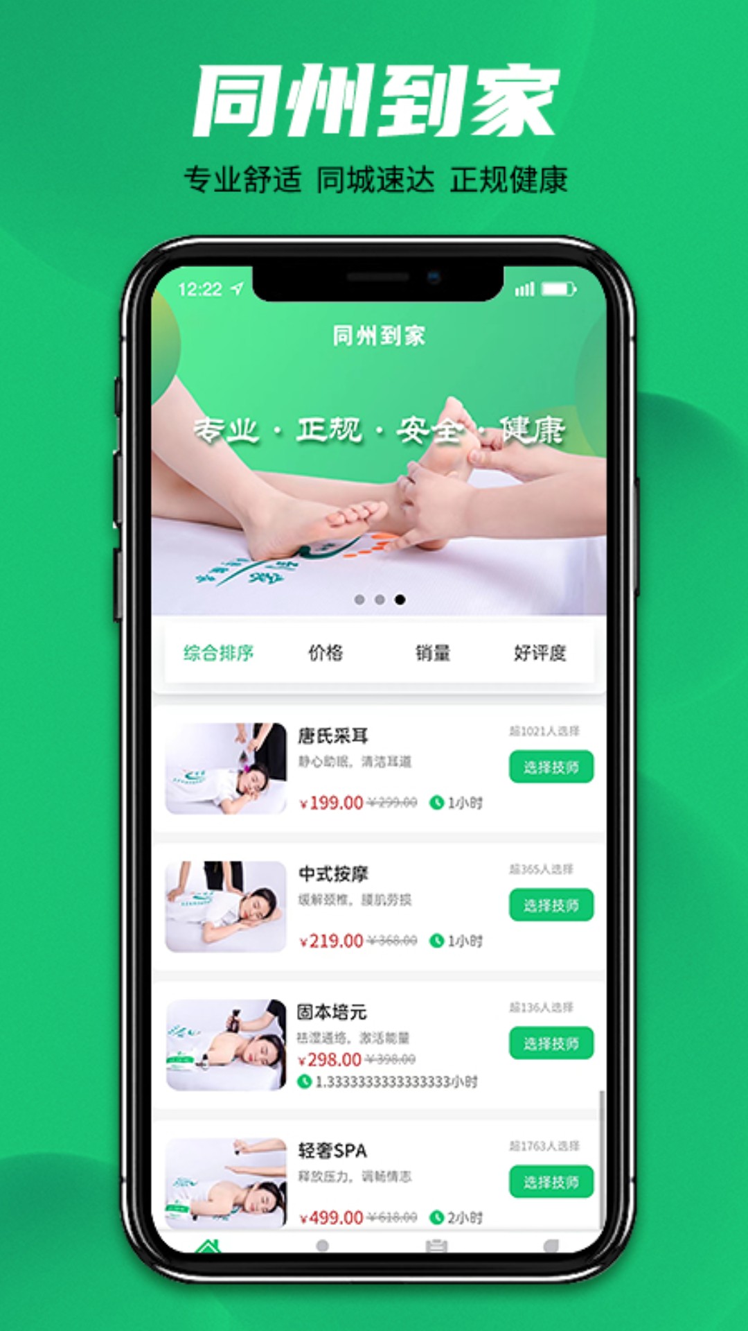 同州到家1